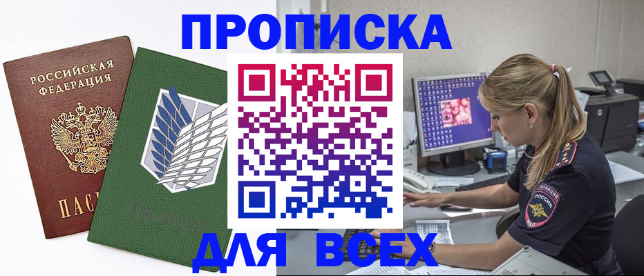 прописка в квартире в Лениногорске