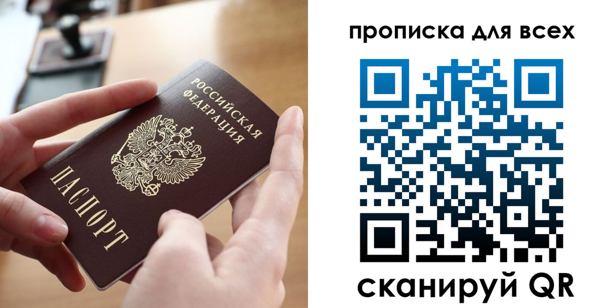 прописка законно в Лениногорске