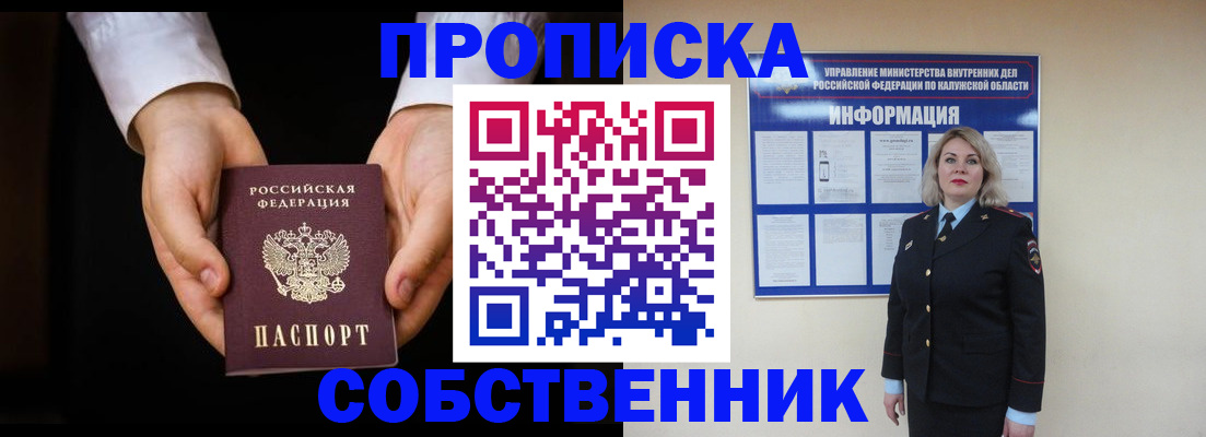 где прописаться в Лениногорске