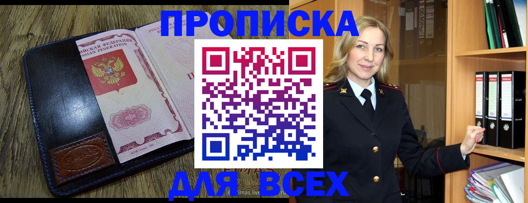 временная регистрация собственник в Лениногорске